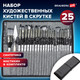 Миниатюра изображения товара Набор кистей Brauberg Art Debut / 201048 (23шт)