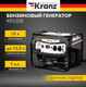 Миниатюра изображения товара Бензиновый генератор Kranz KR3300 / KR-16-1133