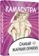 Миниатюра изображения товара Гадальные карты АСТ Камасутра. Самый жаркий оракул (9785171535711)