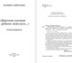 Миниатюра изображения товара Книга АСТ Красною кистью рябина зажглась, твердая обложка (Цветаева Марина)