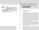 Миниатюра изображения товара Книга АСТ Система Живая осанка, мягкая обложка (Борщенко Игорь)