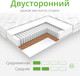 Миниатюра изображения товара Матрас EOS Идеал 1а/2 140x198 (премиум Aloe Vera)