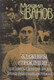 Миниатюра изображения товара Нехудожественная книга Вече Блаженны страждущие... (Чванов М. 9785444413210)