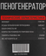 Миниатюра изображения товара Насадка для минимойки Verton 01.12788.16993 (750мл)