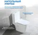 Миниатюра изображения товара Унитаз напольный Amore di Mare N900X Tronto Bidet (с функцией биде)