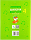 Миниатюра изображения товара Рабочая тетрадь Аверсэв Беларуская мова. 4 клас. Дыктоўка на выдатна 2025 (Жуковiч М., мягкая обложка)
