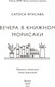 Миниатюра изображения товара Книга МИФ Вечера в книжном Морисаки, твердая обложка (Ягисава Сатоси)