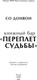 Миниатюра изображения товара Книга МИФ Книжный бар Переплет судьбы, твердая обложка (Донвон Со)