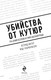 Миниатюра изображения товара Книга Эксмо Убийства от кутюр. Тру-крайм истории из мира высокой моды (Фагер Астрид, твердая обложка)