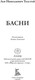 Миниатюра изображения товара Книга СЗКЭО Басни (Толстой Лев)