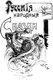 Миниатюра изображения товара Художественная книга СЗКЭО Русские народные сказки (Федоров-Давыдов Александр)