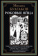 Миниатюра изображения товара Книга СЗКЭО Роковые яйца (Булгаков Михаил)