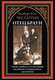 Миниатюра изображения товара Художественная книга СЗКЭО Отец Браун, твердая обложка (Честертон Г. )