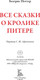Миниатюра изображения товара Книга СЗКЭО Все сказки о кролике Питере, твердая обложка (Поттер Б. )