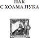 Миниатюра изображения товара Книга СЗКЭО Сказки старой Англии, твердая обложка (Киплинг Редьярд)