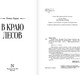 Миниатюра изображения товара Книга АСТ В краю лесов, твердая обложка (Гарди Томас)