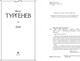 Миниатюра изображения товара Книга Эксмо Дым, твердая обложка (Тургенев Иван)