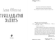 Миниатюра изображения товара Книга Эксмо Тринадцатая запись, твердая обложка (Обухова Елена)