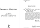 Миниатюра изображения товара Книга Эксмо Дьявол кроется в мелочах, мягкая обложка (Мартова Людмила)