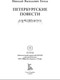 Миниатюра изображения товара Книга СЗКЭО Петербургские повести (Гоголь Николай)
