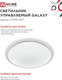 Миниатюра изображения товара Потолочный светильник INhome Comfort Galaxy / 4690612059495 (с пультом)