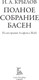 Миниатюра изображения товара Книга СЗКЭО Полное собрание басен (Крылов Иван)