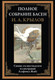 Миниатюра изображения товара Книга СЗКЭО Полное собрание басен (Крылов Иван)