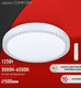 Миниатюра изображения товара Потолочный светильник INhome Comfort Saphir / 4690612059549