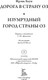 Миниатюра изображения товара Книга СЗКЭО Дорога в страну Оз. Изумрудный город страны Оз, твердая обложка (Баум Фрэнк)