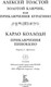 Миниатюра изображения товара Книга СЗКЭО Золотой ключик. Приключения Пиноккио, твердая обложка (Толстой Алексей, Коллоди Карло)