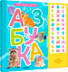 Миниатюра изображения товара Музыкальная книга Мозаика-Синтез Говорящая азбука / МС14295