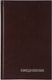 Миниатюра изображения товара Ежедневник BG Бумвинил / ЕН-БВ_59618 (коричневый)