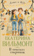 Миниатюра изображения товара Книга АСТ В поисках сокровищ, твердая обложка (Вильмонт Екатерина)