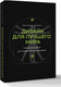 Миниатюра изображения товара Книга АСТ Дизайн для лучшего мира, твердая обложка (Норман Дональд)