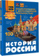 Миниатюра изображения товара Энциклопедия АСТ История России, твердая обложка (Спектор Анна)
