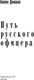 Миниатюра изображения товара Книга АСТ Путь русского офицера, твердая обложка (Деникин Антон)