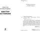 Миниатюра изображения товара Книга Эксмо Пастух и пастушка, твердая обложка (Астафьев Виктор )