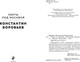 Миниатюра изображения товара Книга Эксмо Убиты под Москвой, твердая обложка (Воробьев Константин )