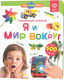 Миниатюра изображения товара Набор развивающих книг BertToys Нажималка. Я и мир вокруг. Животные