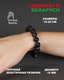 Миниатюра изображения товара Браслет Wolves Агат Африканский матовый 6545 (р.22, черный)