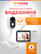 Миниатюра изображения товара Видеоняня Maman МВ-08