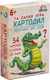 Миниатюра изображения товара Настольная игра Sima-Land Картодил / 4816566