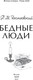 Миниатюра изображения товара Книга МИФ Бедные люди. Вечные истории, твердая обложка (Достоевский Федор)
