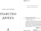 Миниатюра изображения товара Книга Эксмо Графство Дюбуа, твердая обложка (Которова Ольга)