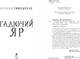 Миниатюра изображения товара Книга Эксмо Гадючий Яр, твердая обложка (Тимошенко Наталья)