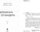 Миниатюра изображения товара Книга Эксмо Беременна от бандита. Книга 1, твердая обложка (Стар Дана, Лакс Айрин )