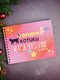 Миниатюра изображения товара Фотоальбом ILikeGift Сэлфи, котики и кое-что еще... / 66PA-44