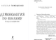 Миниатюра изображения товара Книга Эксмо Демонология по Волкову. Падальщики, твердая обложка (Тимошенко Наталья)
