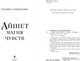 Миниатюра изображения товара Книга Эксмо Айшет. Магия чувств, твердая обложка (Гончарова Галина)