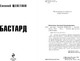 Миниатюра изображения товара Книга Эксмо Бастард, твердая обложка (Щепетнов Евгений)